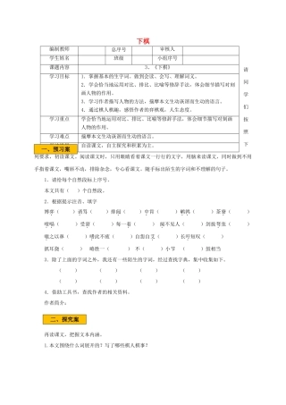 辽宁省法库县八年级语文下册 3下棋学案 语文版-语文版初中八年级下册语文学案