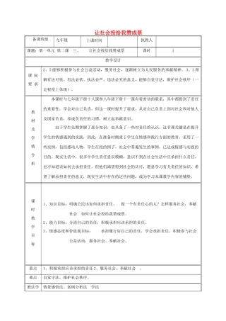 九年级政治全册 第一单元 在社会生活中承担责任 第2课 在承担责任中成长 第三框 让社会投给我赞成票教案 鲁教版-鲁教版初中九年级全册政治教案