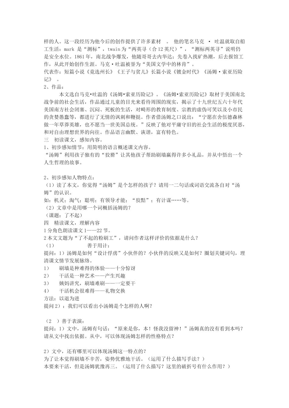 七年级语文下册 35《了不起的粉刷工》教学设计 沪教版五四制-沪教版初中七年级下册语文教案_第2页