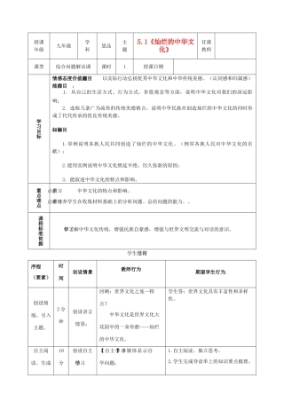 内蒙古鄂尔多斯市东胜区培正中学九年级政治全册 5.1《灿烂的中华文化》教学案 新人教版