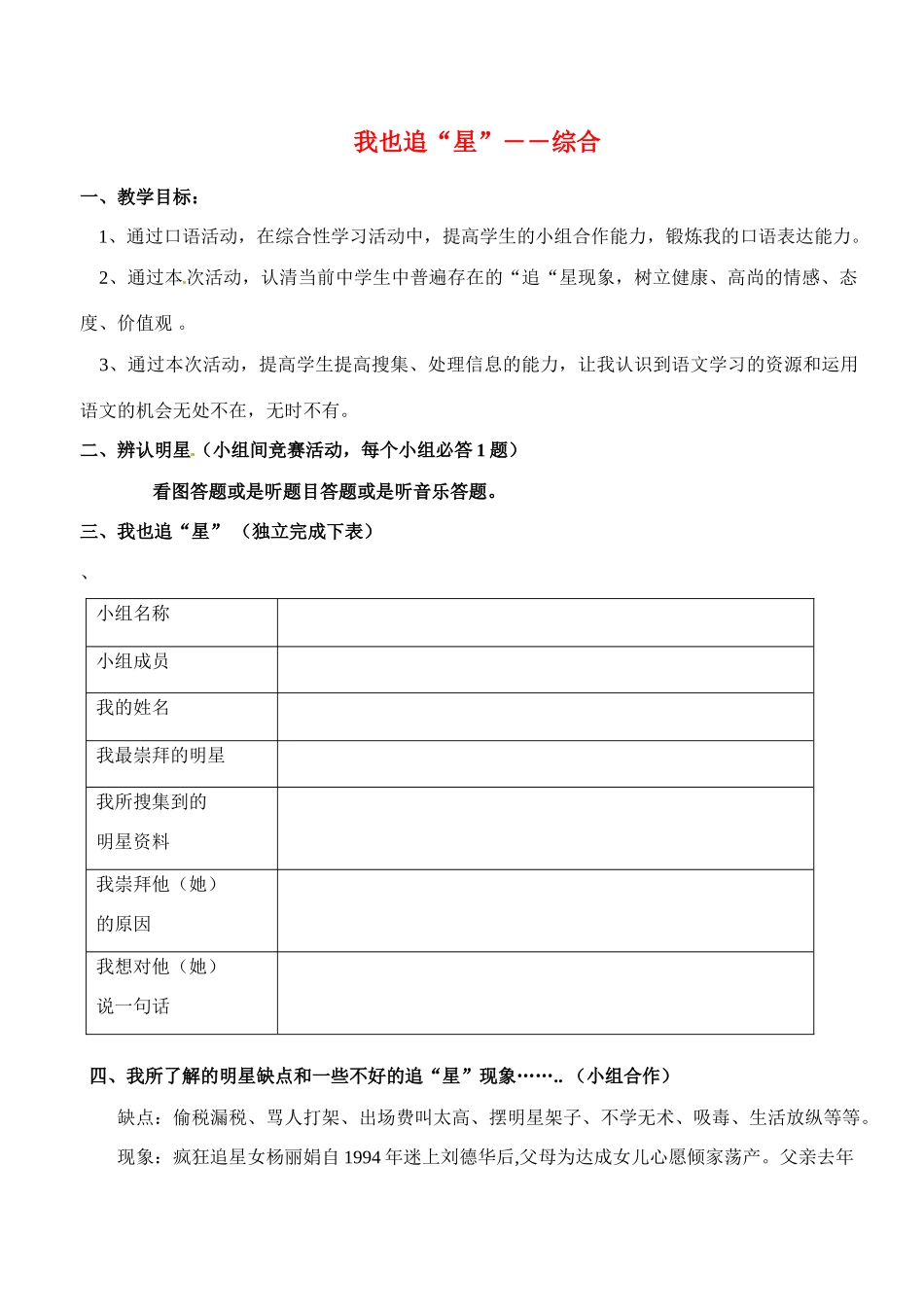 七年级语文下册《我也追星》教案1人教版_第1页