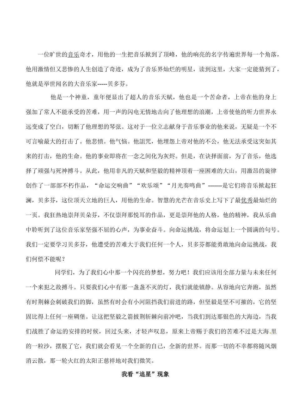 七年级语文下册《我也追星》教案1人教版_第3页