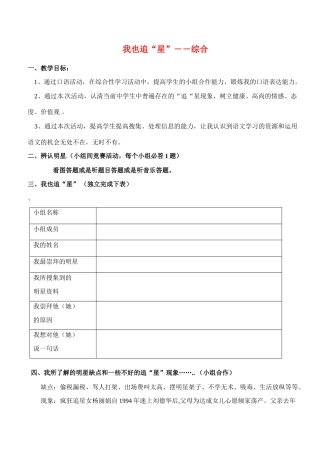 七年级语文下册《我也追星》教案1人教版
