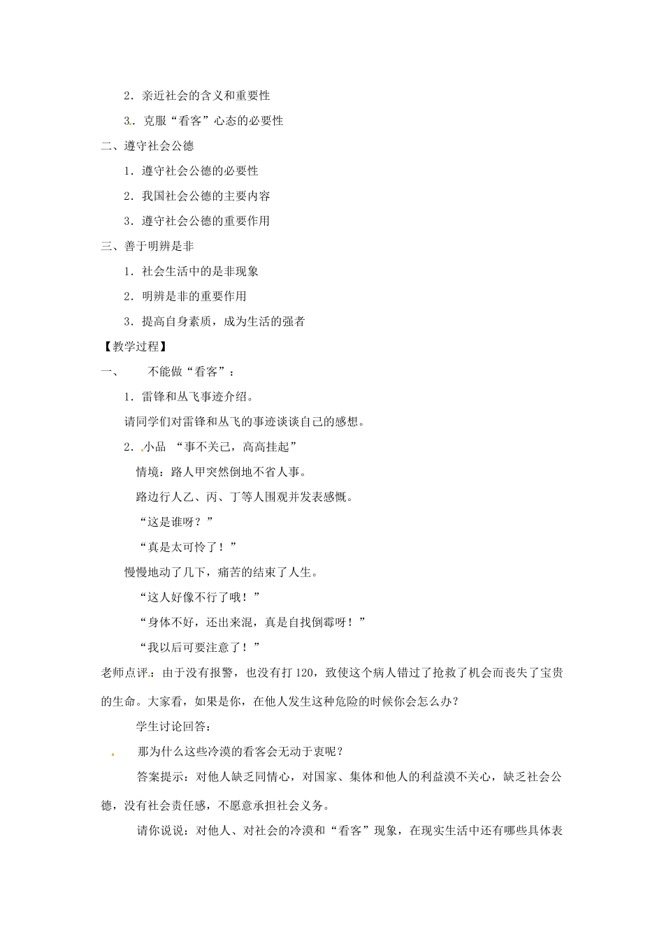 江苏省大丰市第七中学九年级政治《1课三学会亲近社会》教案_第2页