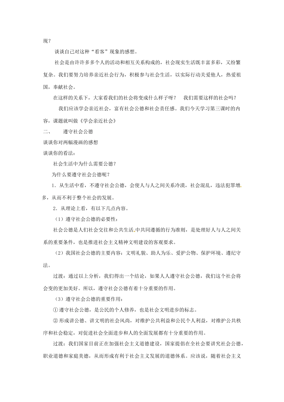 江苏省大丰市第七中学九年级政治《1课三学会亲近社会》教案_第3页