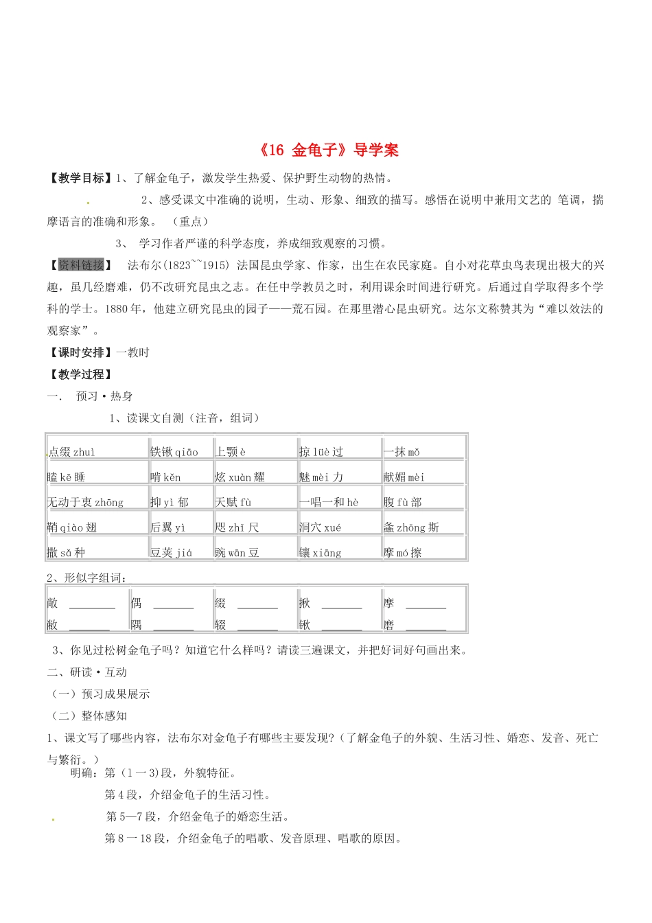 江苏省江阴市璜土中学七年级语文下册《16 金龟子》教案 苏教版_第1页