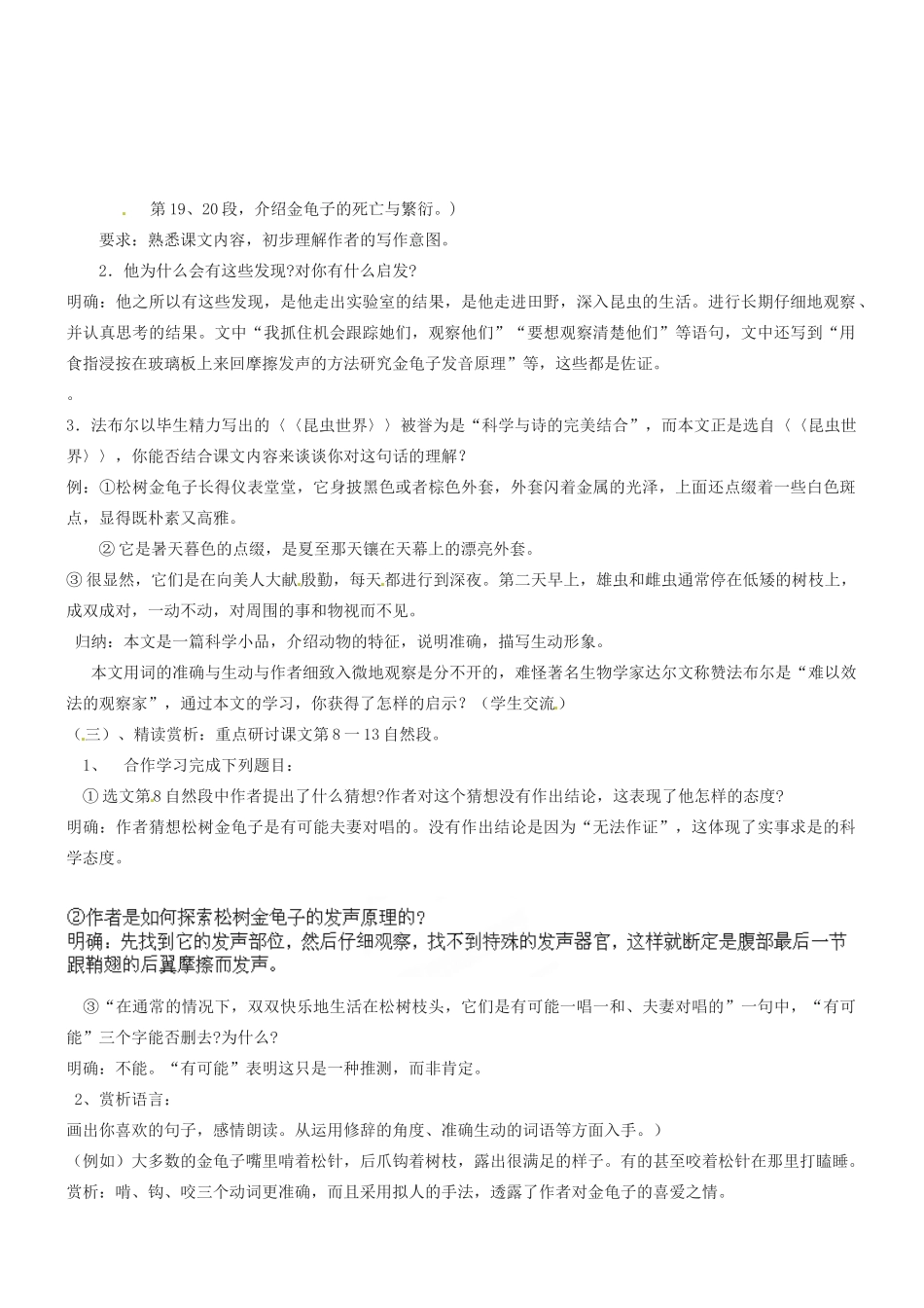江苏省江阴市璜土中学七年级语文下册《16 金龟子》教案 苏教版_第2页