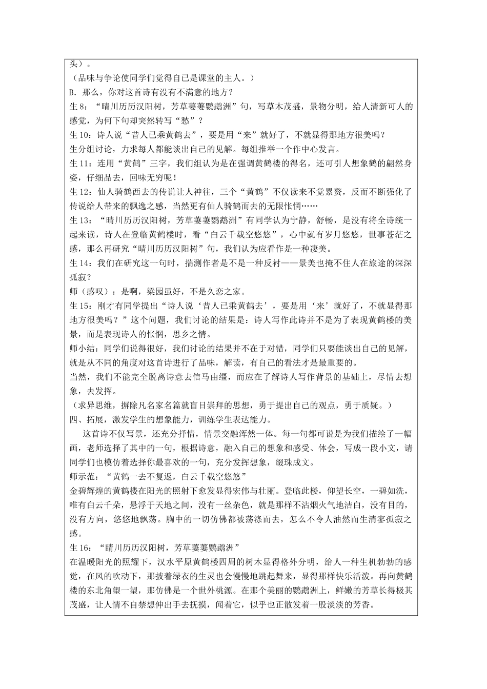 七年级语文上册 课外古诗词背诵 黄鹤楼教案 鲁教版五四制-鲁教版五四制初中七年级上册语文教案_第3页