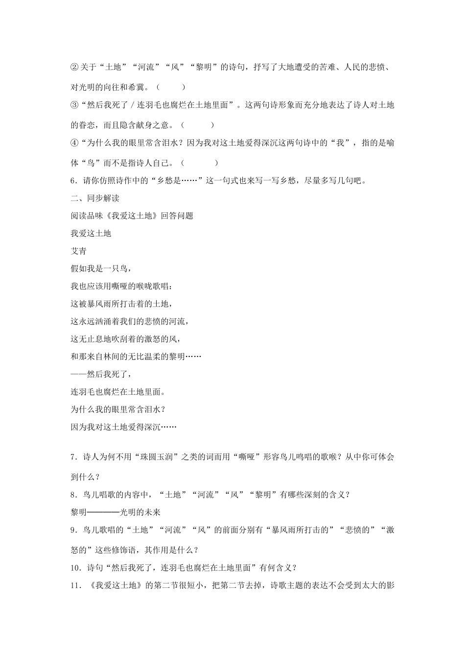 九年级语文下册 1诗两首学案 人教新课标版_第2页