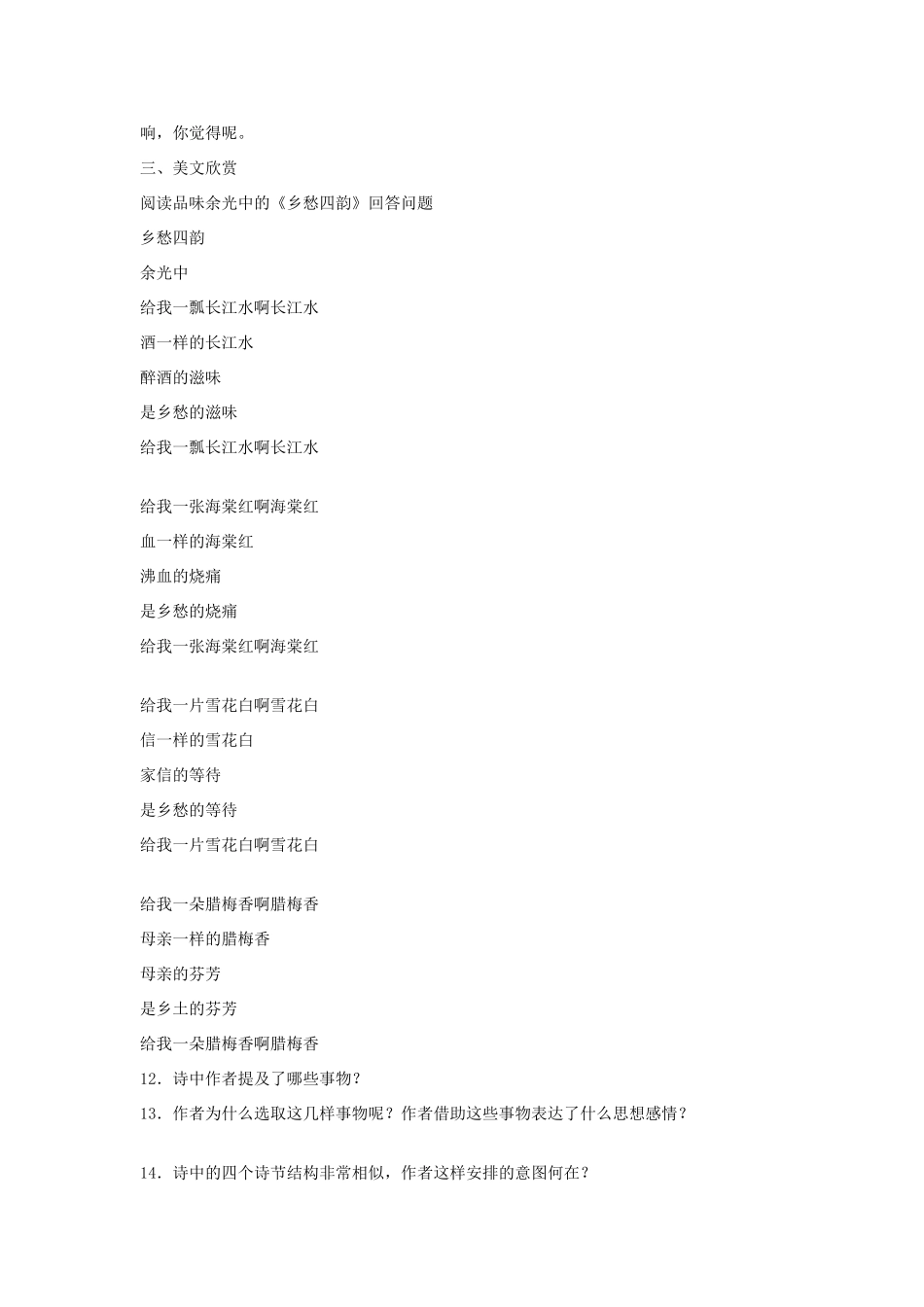 九年级语文下册 1诗两首学案 人教新课标版_第3页