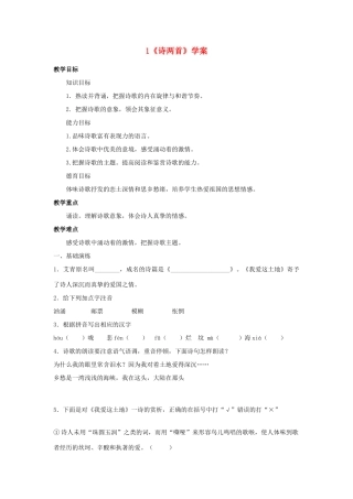 九年级语文下册 1诗两首学案 人教新课标版