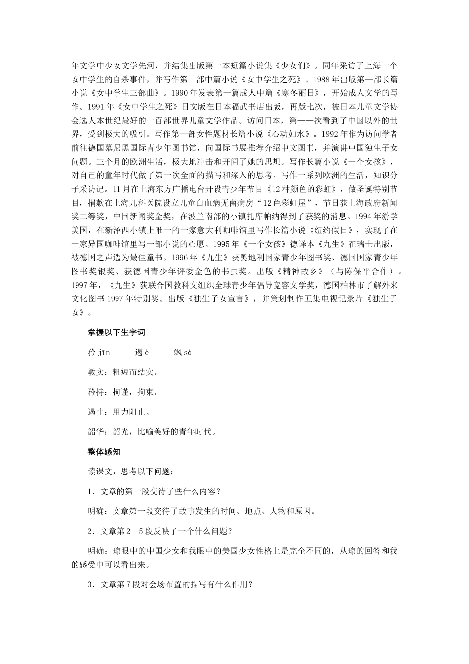 七年级语文下册 第10课《中国少女》教学设计 冀教版_第2页