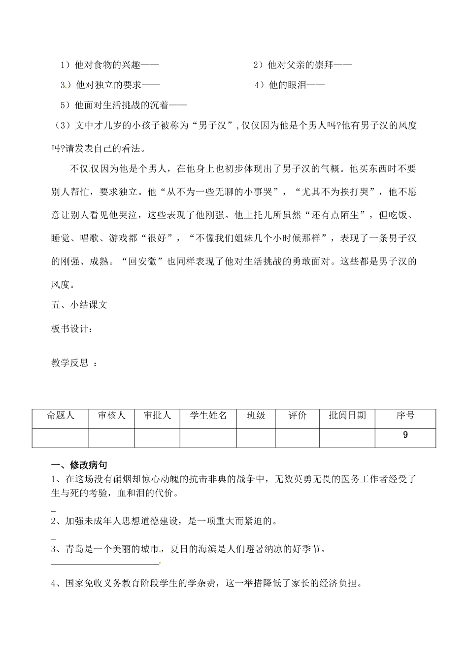 江苏省洪泽外国语中学七年级语文下册 第二单元《我们家的男子汉》教案 苏教版_第3页
