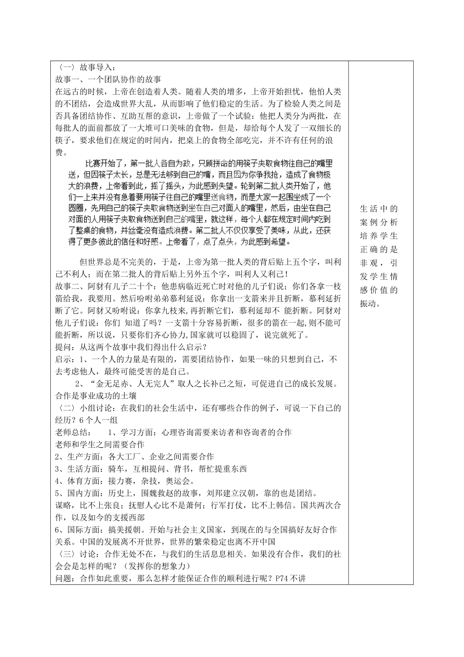 福建省厦门市同安第二十四中学八年级政治下册 8.1 社会合作与公平教案 粤教版_第2页