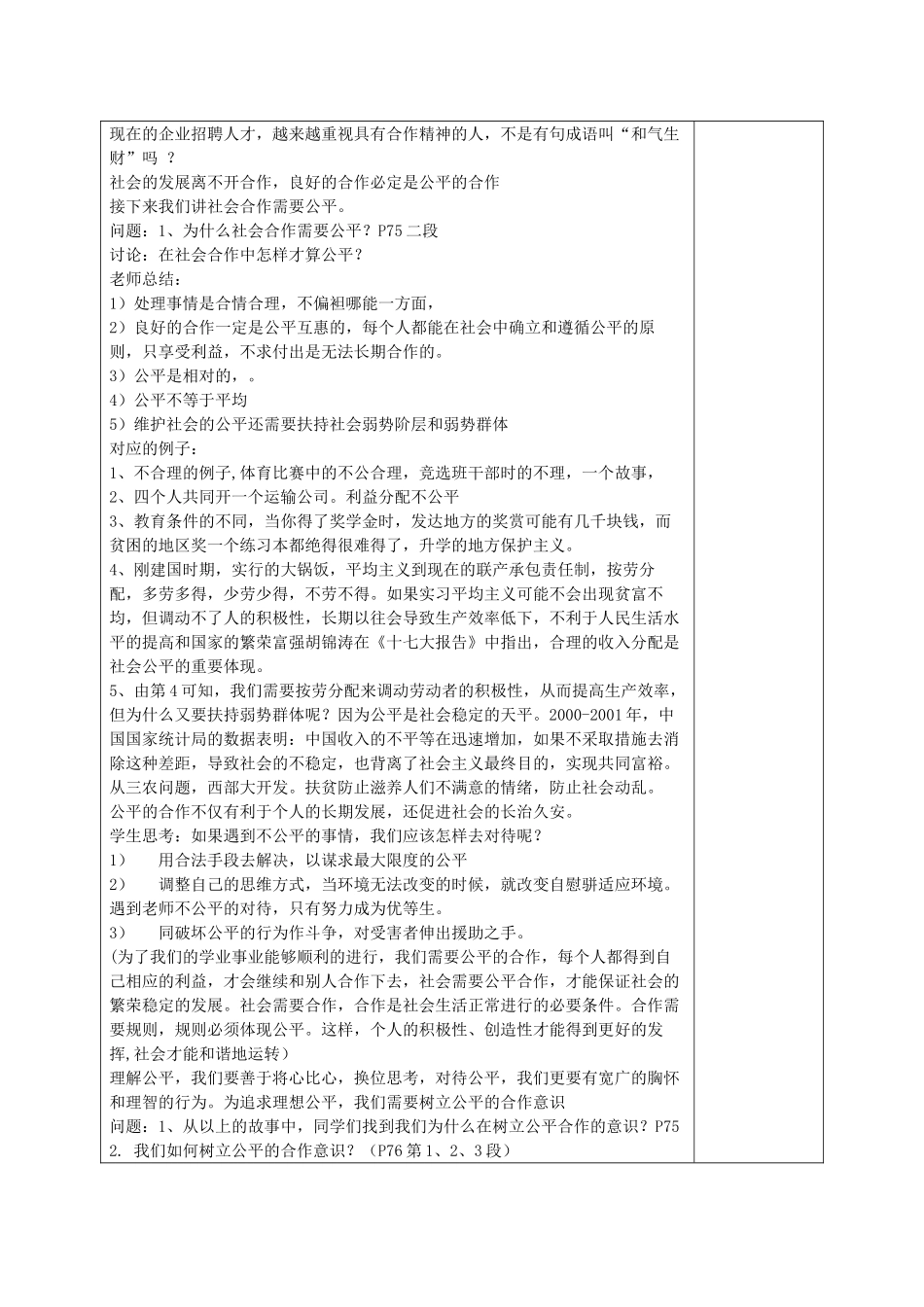 福建省厦门市同安第二十四中学八年级政治下册 8.1 社会合作与公平教案 粤教版_第3页