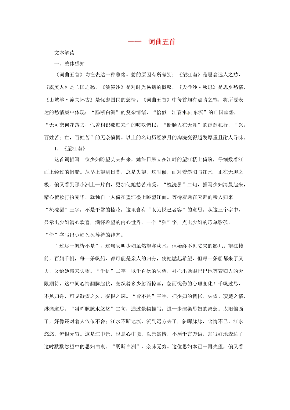 七年级语文下册 第11课《词曲五首》教案 长春版_第1页