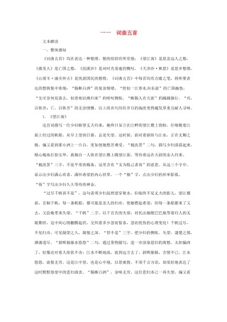 七年级语文下册 第11课《词曲五首》教案 长春版