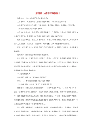 江苏省大丰市万盈第二中学七年级政治上册 第四课 人格不可辱教案2 苏教版