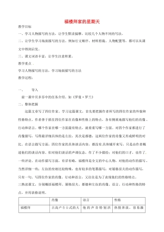 湖南省长沙县路口镇麻林中学七年级语文下册 14福楼拜家的星期天教案 新人教版