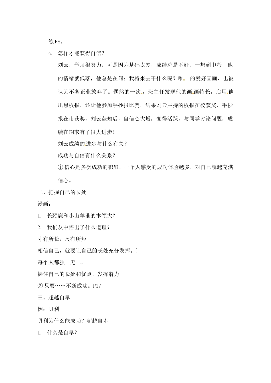 江苏省苏州张家港市七年级政治上册 我自信 我能行教案 新人教版_第2页