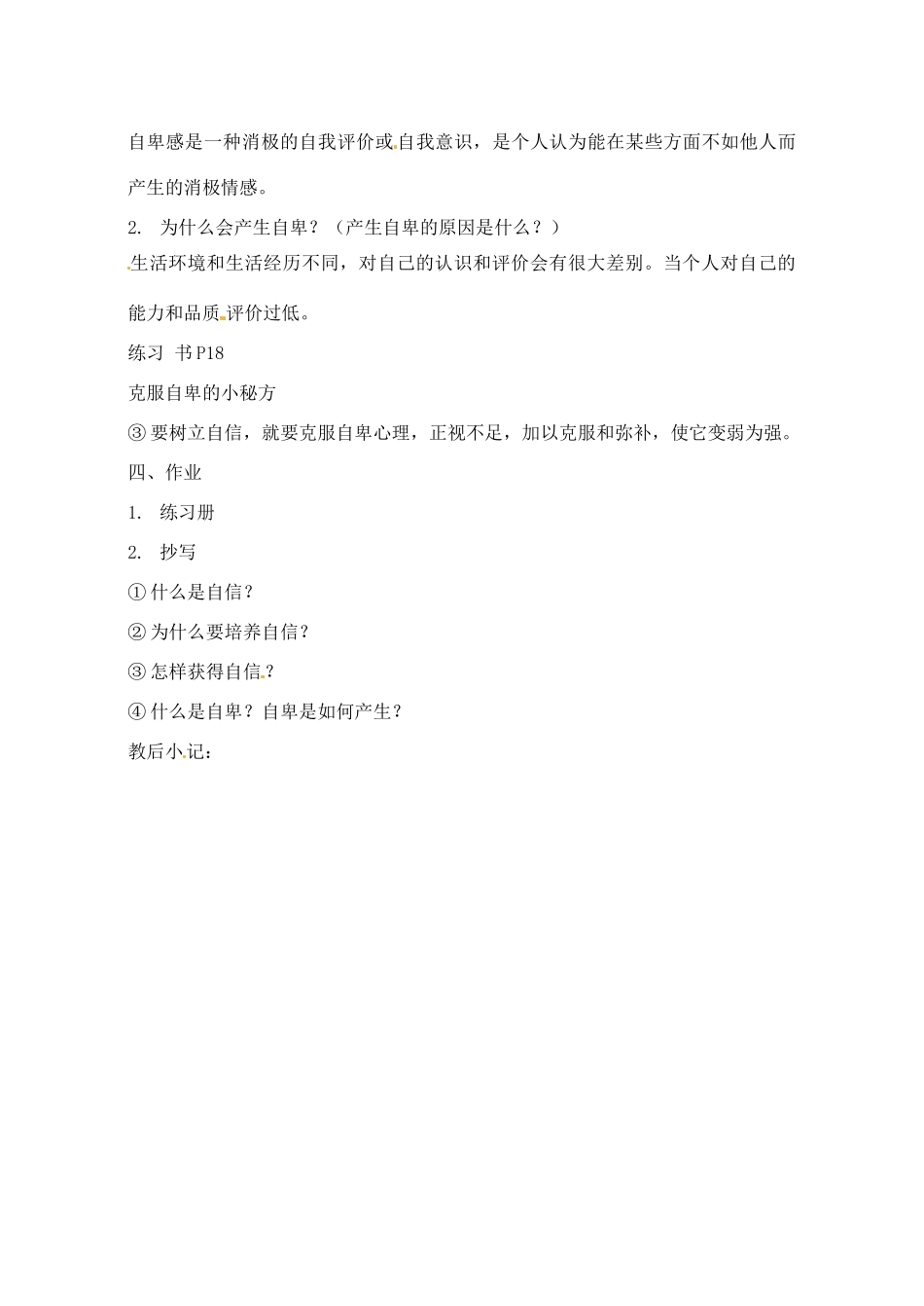 江苏省苏州张家港市七年级政治上册 我自信 我能行教案 新人教版_第3页