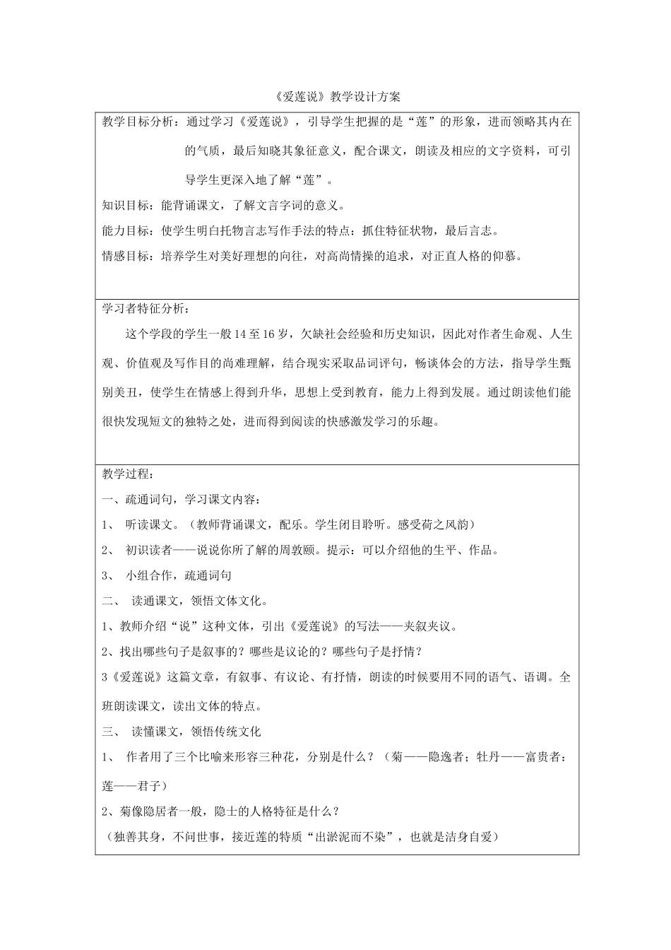 七年级语文下册 第16课《爱莲说》教学设计 新人教版-新人教版初中七年级下册语文教案_第1页