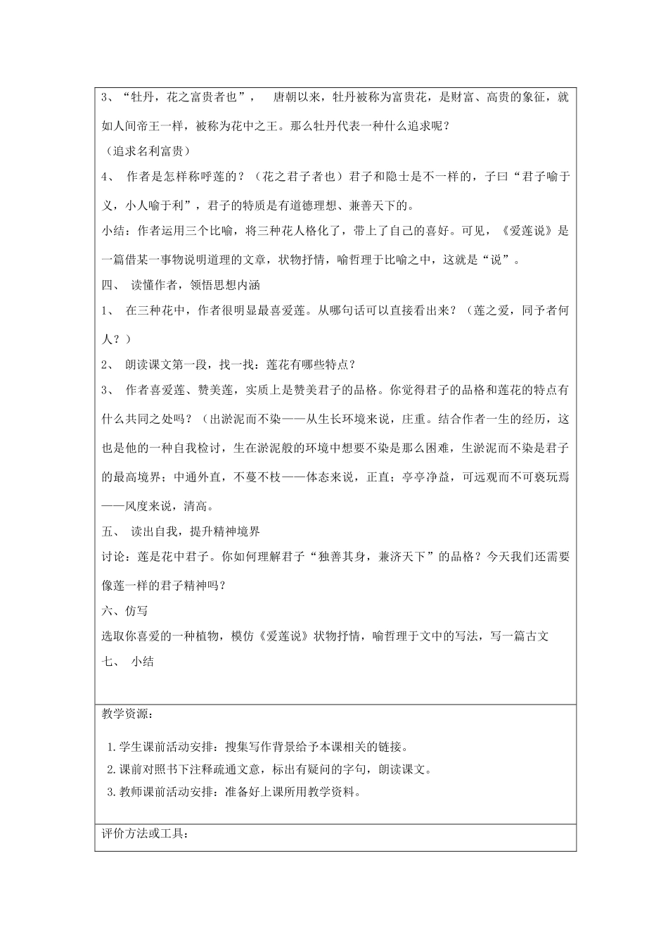 七年级语文下册 第16课《爱莲说》教学设计 新人教版-新人教版初中七年级下册语文教案_第2页