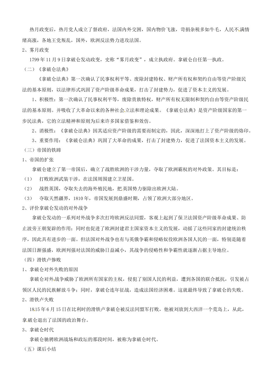 九年级历史上册 第6课 拿破仑的文韬武略教案 北师大版-北师大版初中九年级上册历史教案_第2页