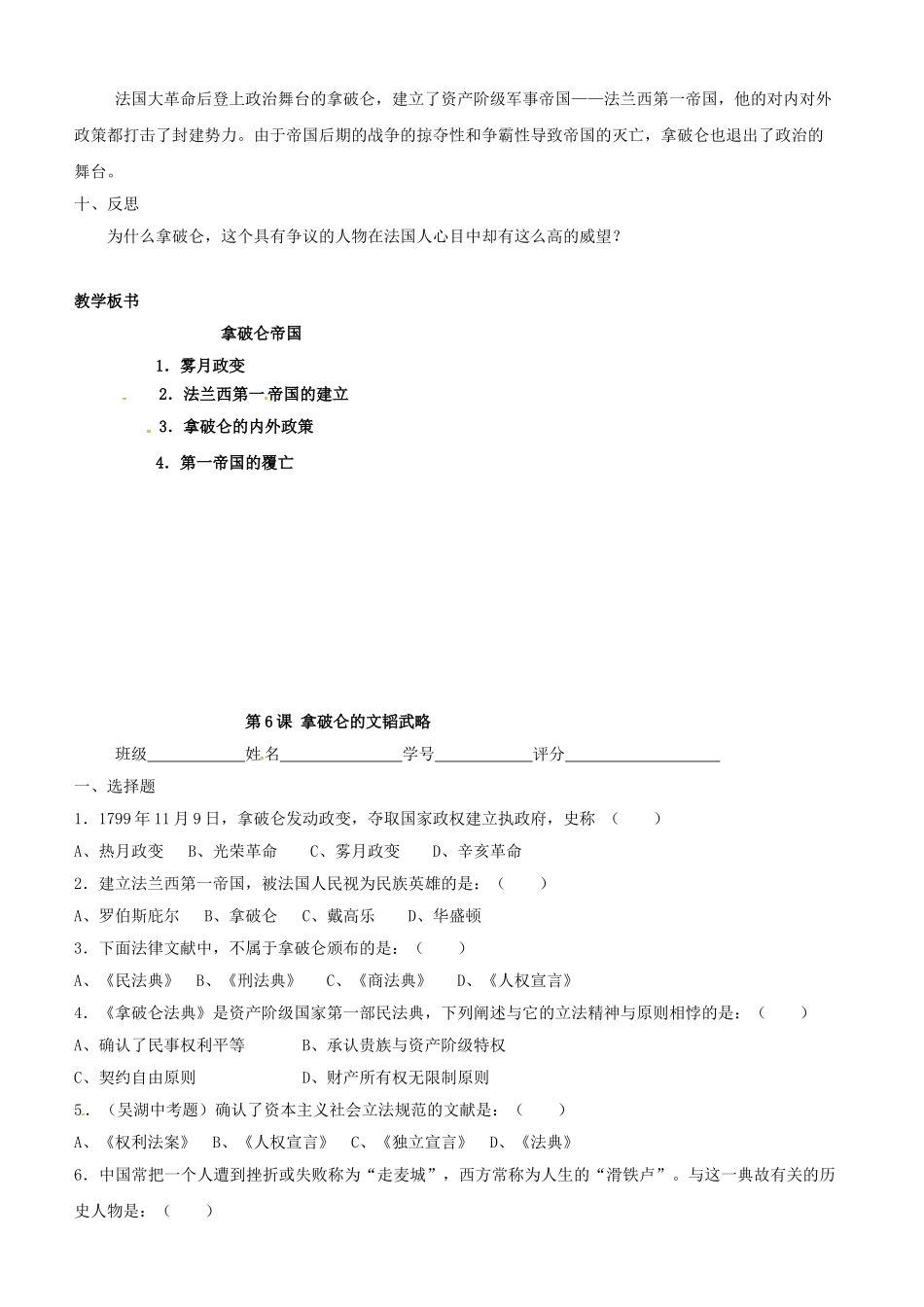 九年级历史上册 第6课 拿破仑的文韬武略教案 北师大版-北师大版初中九年级上册历史教案_第3页