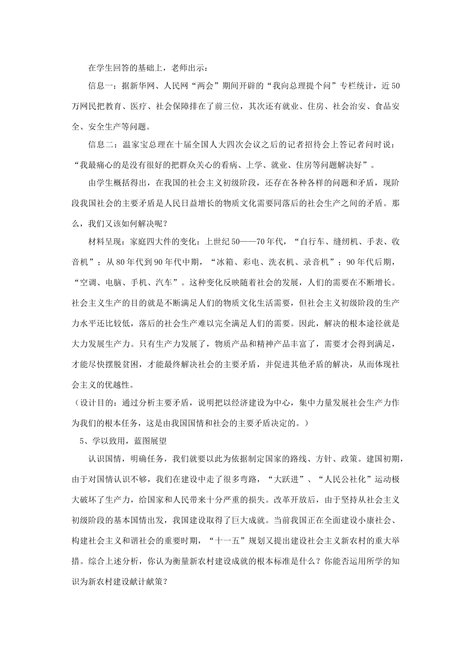 九年级政治 1.1初级阶段的社会主义教案 粤教版_第3页