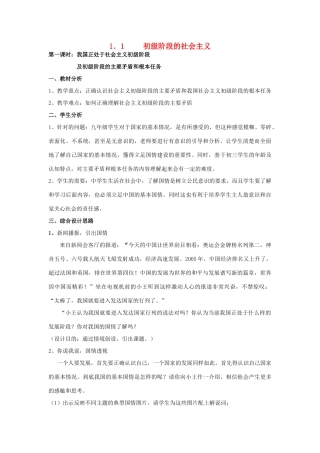 九年级政治 1.1初级阶段的社会主义教案 粤教版