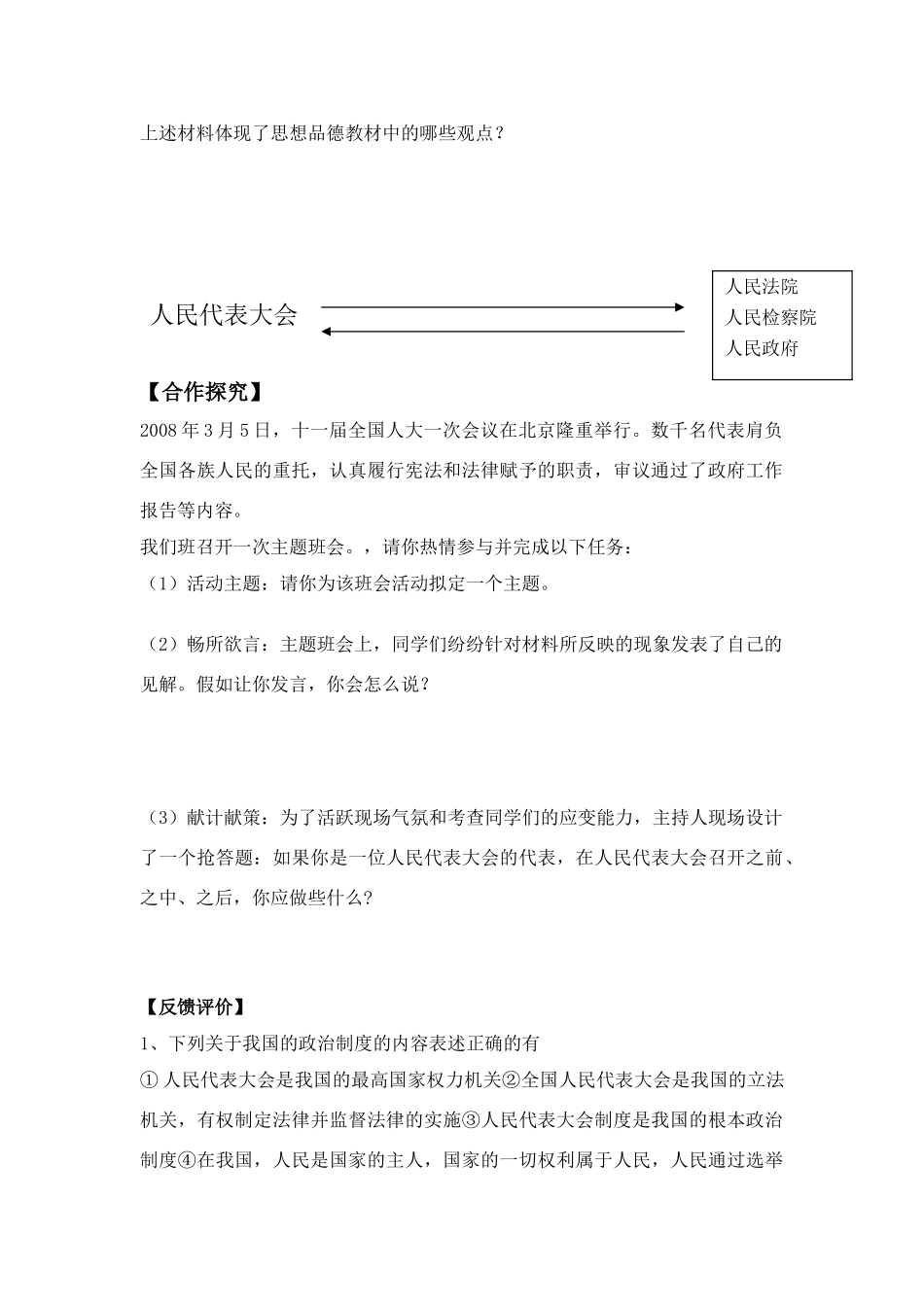 九年级政治 一年一度人代会课堂学习模板教案 鲁教版_第2页