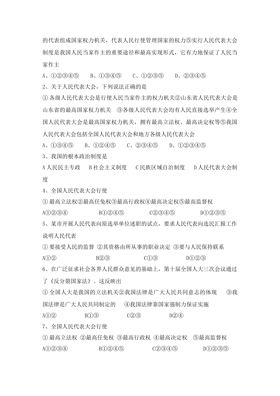 九年级政治 一年一度人代会课堂学习模板教案 鲁教版_第3页