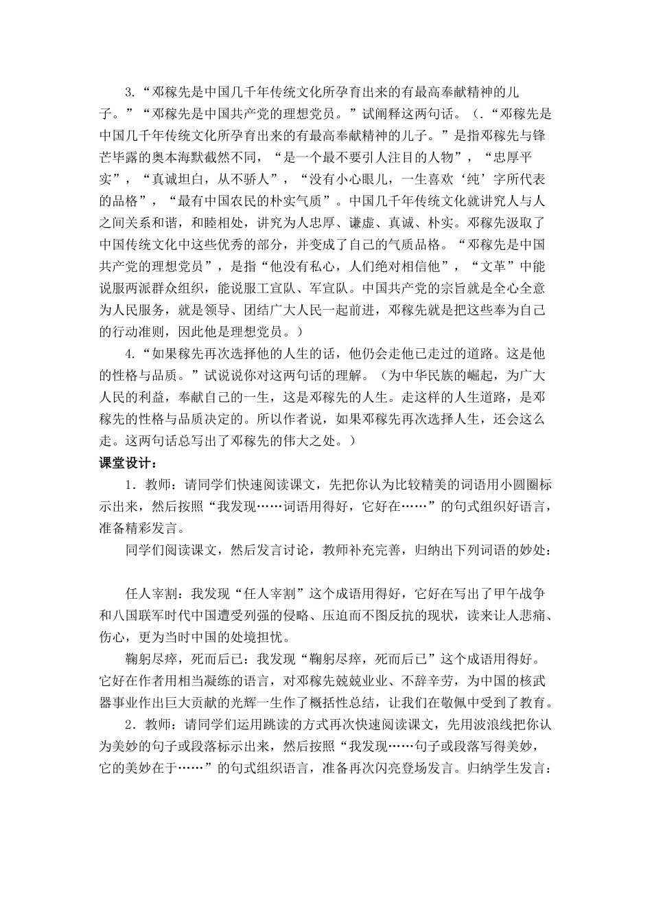 七年级语文上册 第二单元第11课《邓稼先》名师教学设计 新人教版_第2页