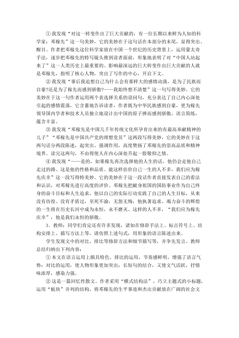 七年级语文上册 第二单元第11课《邓稼先》名师教学设计 新人教版_第3页