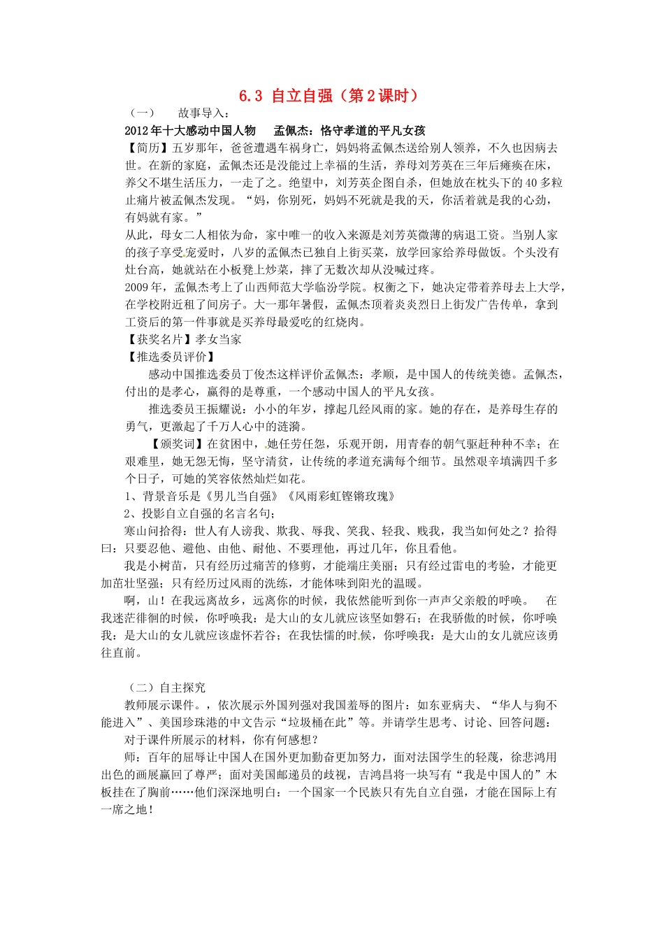 广东省惠东县教育教学研究室七年级政治下册 6.3 自立自强（第2课时）教案 粤教版_第1页