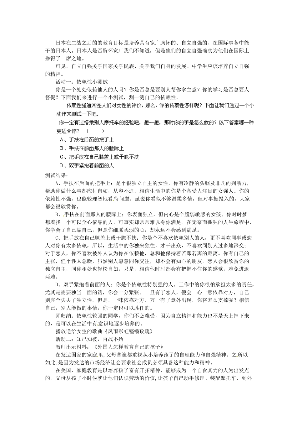 广东省惠东县教育教学研究室七年级政治下册 6.3 自立自强（第2课时）教案 粤教版_第2页
