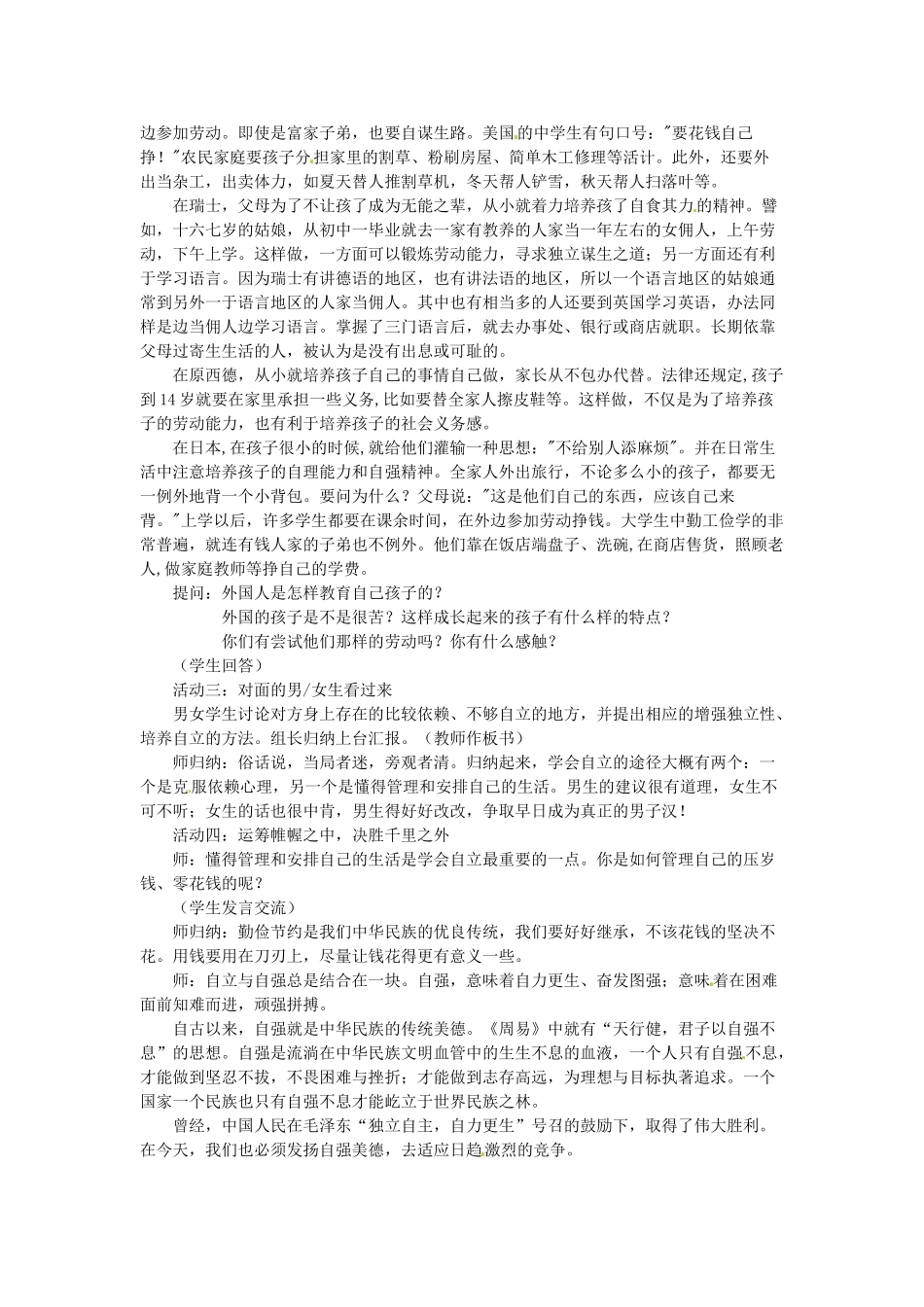 广东省惠东县教育教学研究室七年级政治下册 6.3 自立自强（第2课时）教案 粤教版_第3页