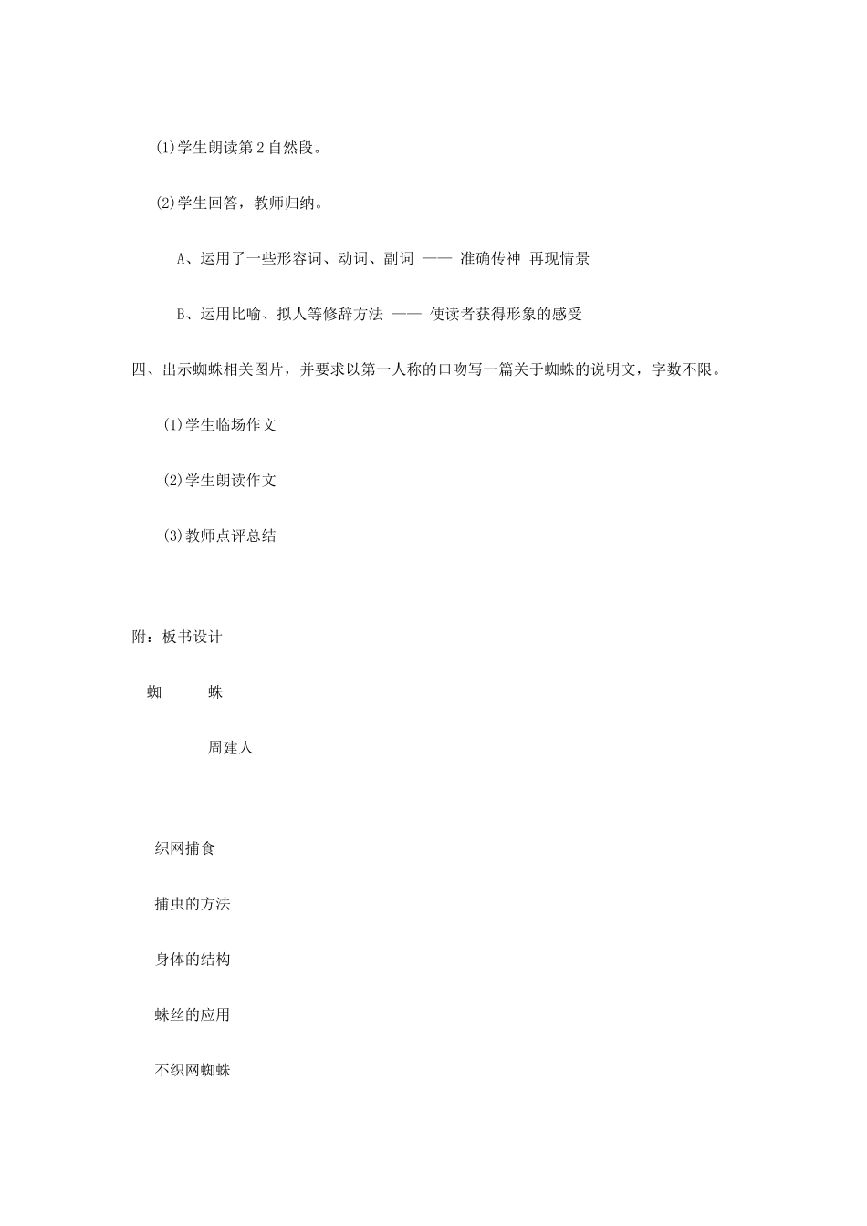七年级语文下册 《蜘蛛》教学设计 河大版_第3页