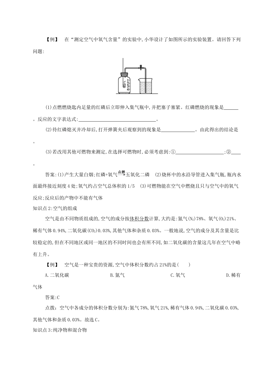 秋九年级化学上册 第二单元 我们周围的空气 课题1 空气备课资料教案 （新版）新人教版-（新版）新人教版初中九年级上册化学教案_第3页
