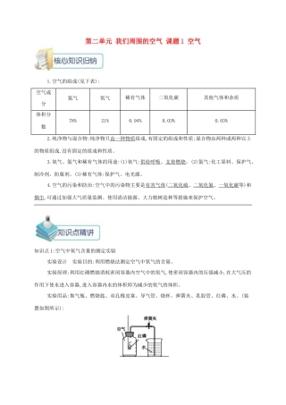 秋九年级化学上册 第二单元 我们周围的空气 课题1 空气备课资料教案 （新版）新人教版-（新版）新人教版初中九年级上册化学教案