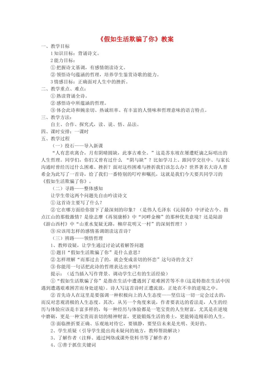 湖北省崇阳县七年级语文下册 第4课《诗两首》教案 人教新课标版_第1页