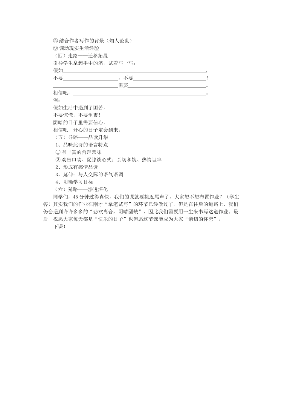 湖北省崇阳县七年级语文下册 第4课《诗两首》教案 人教新课标版_第2页