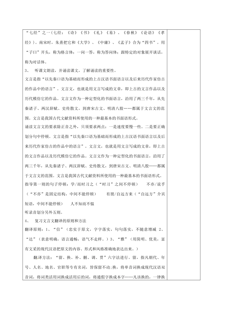 七年级语文上册 第六单元 21《论语六则》教案 （新版）语文版-（新版）语文版初中七年级上册语文教案_第2页