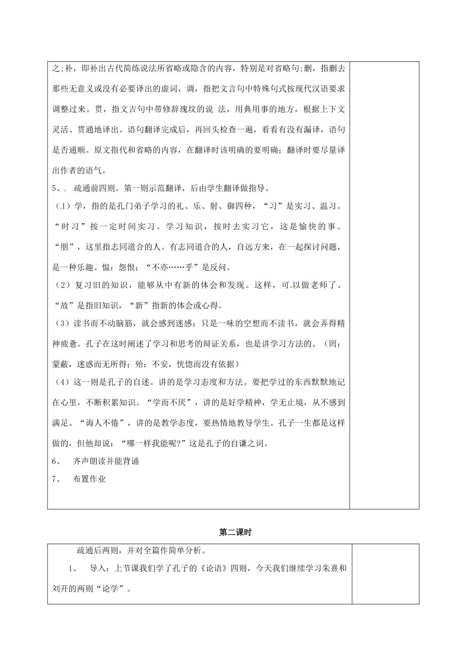 七年级语文上册 第六单元 21《论语六则》教案 （新版）语文版-（新版）语文版初中七年级上册语文教案_第3页