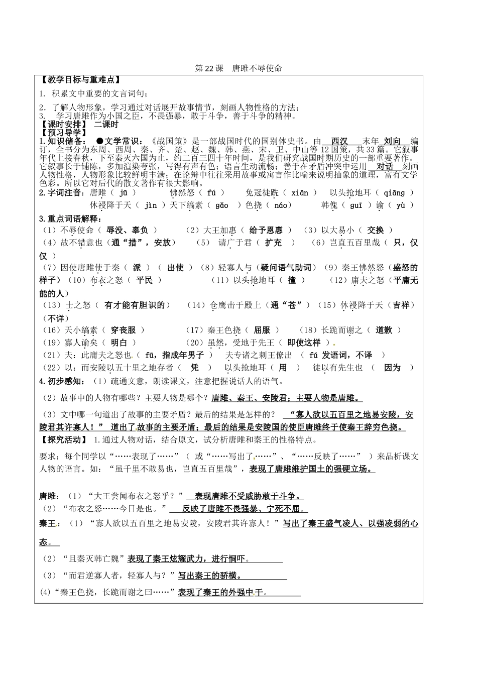 九年级语文上册 22 唐雎不辱使命教学案 新人教版-新人教版初中九年级上册语文教学案_第1页