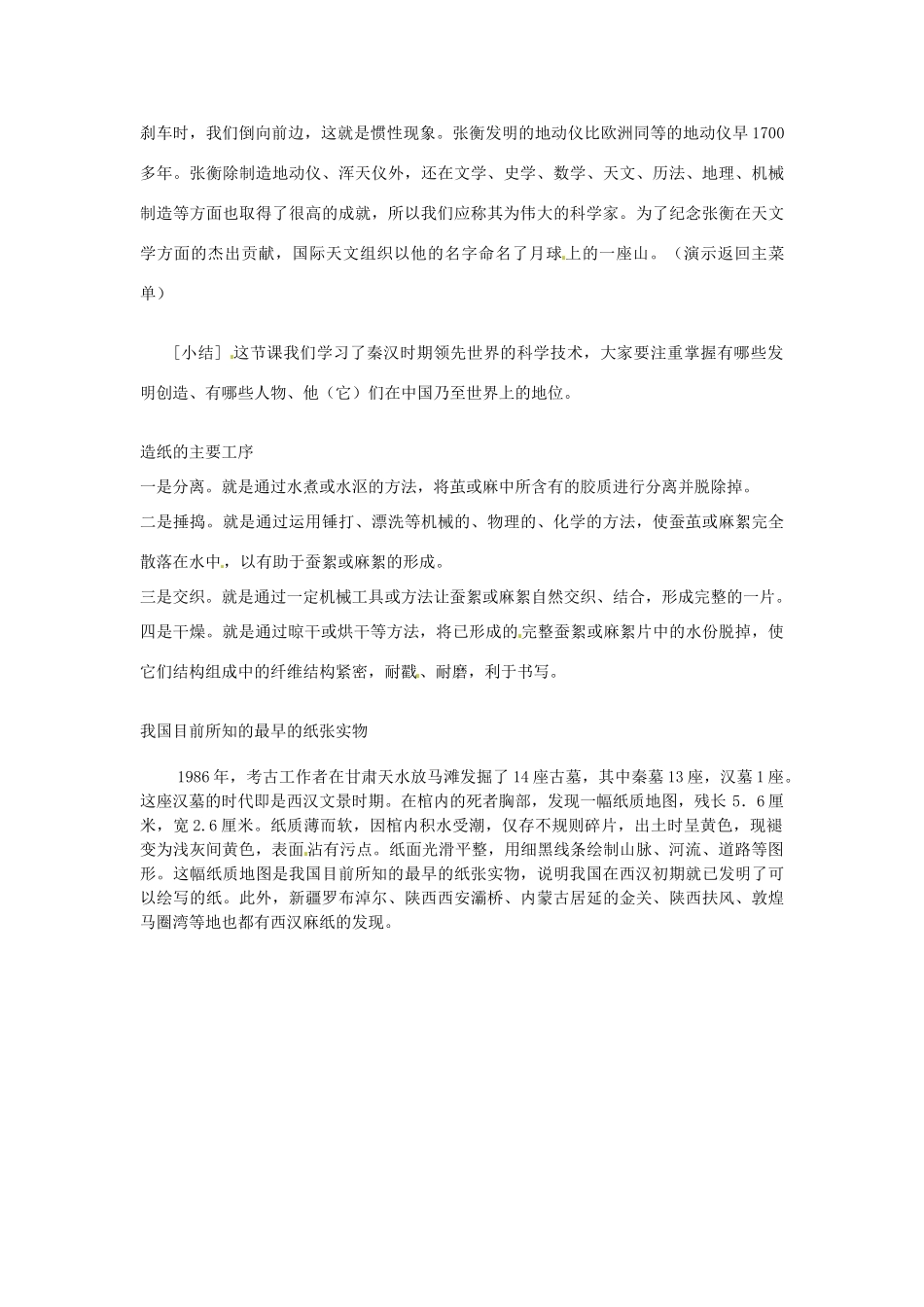 重庆市涪陵九中七年级历史上册 第16课 昌盛的秦汉文化（一）教案 人教新课标版_第3页