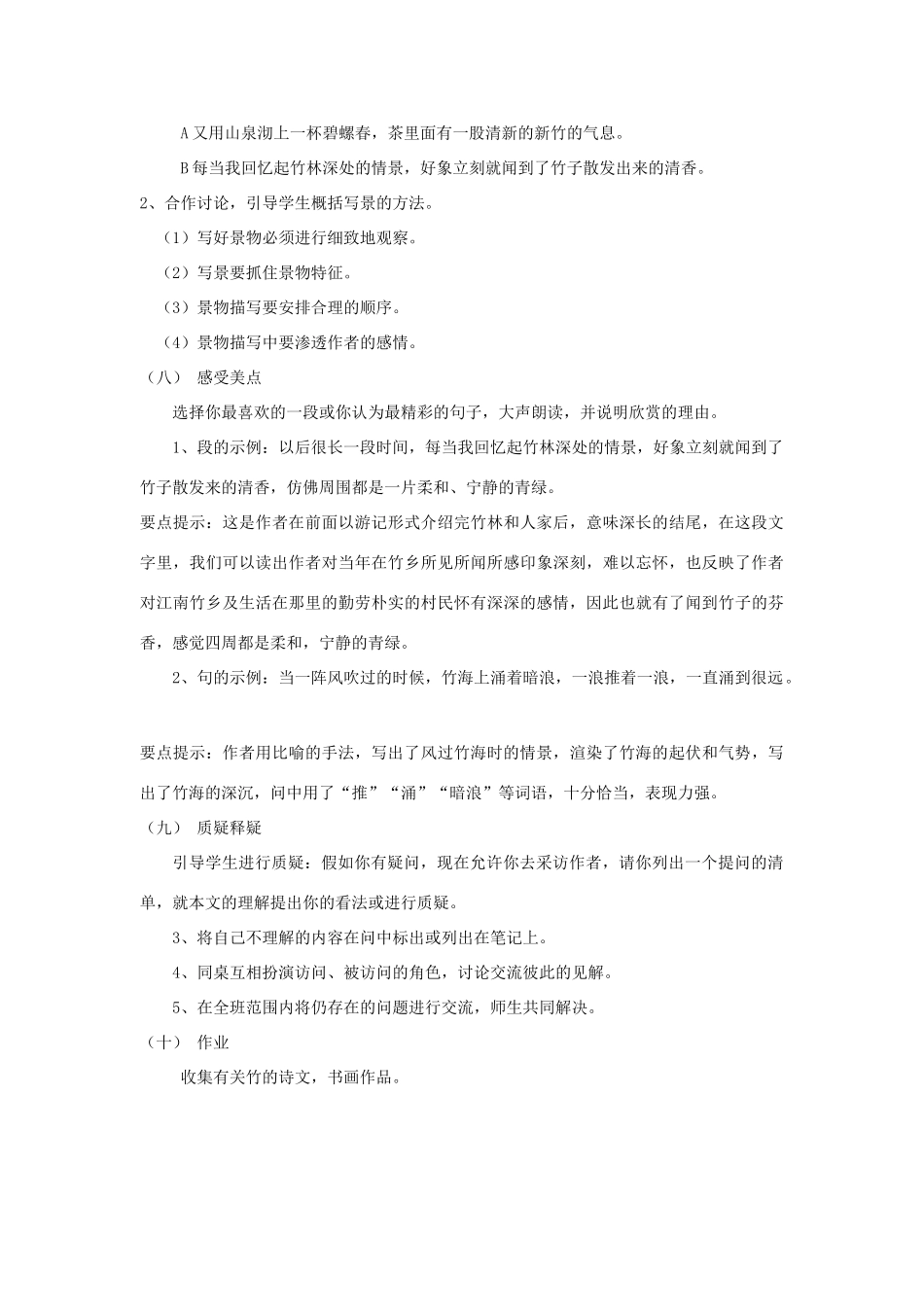 七年级语文上册 第三单元 11. 竹林深处人家名师教案4 语文版_第3页