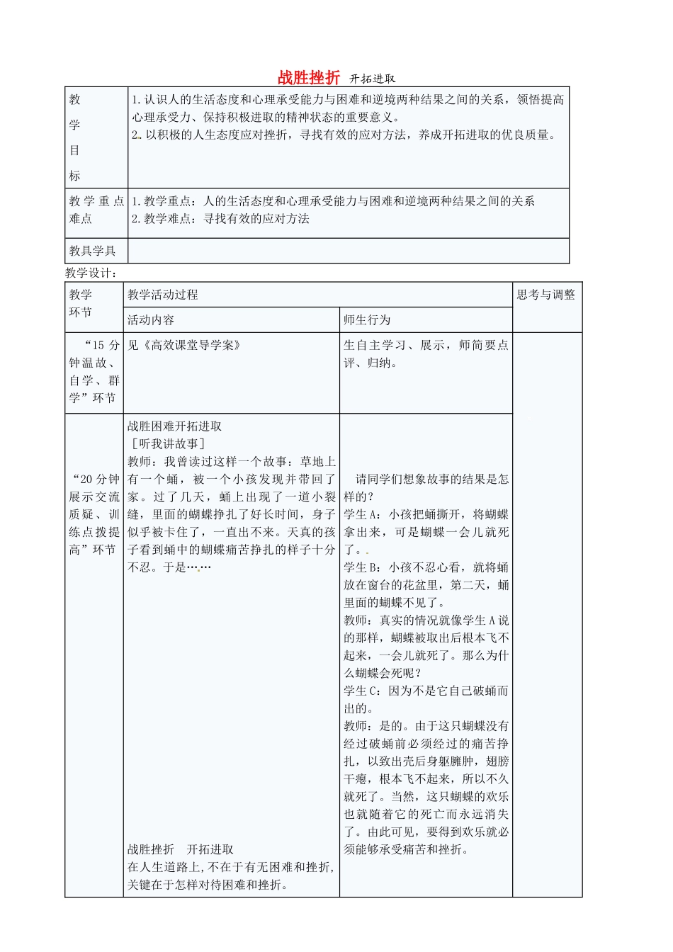 九年级政治全册 1.3.3 战胜挫折 开拓进取教案 苏教版-苏教版初中九年级全册政治教案_第1页