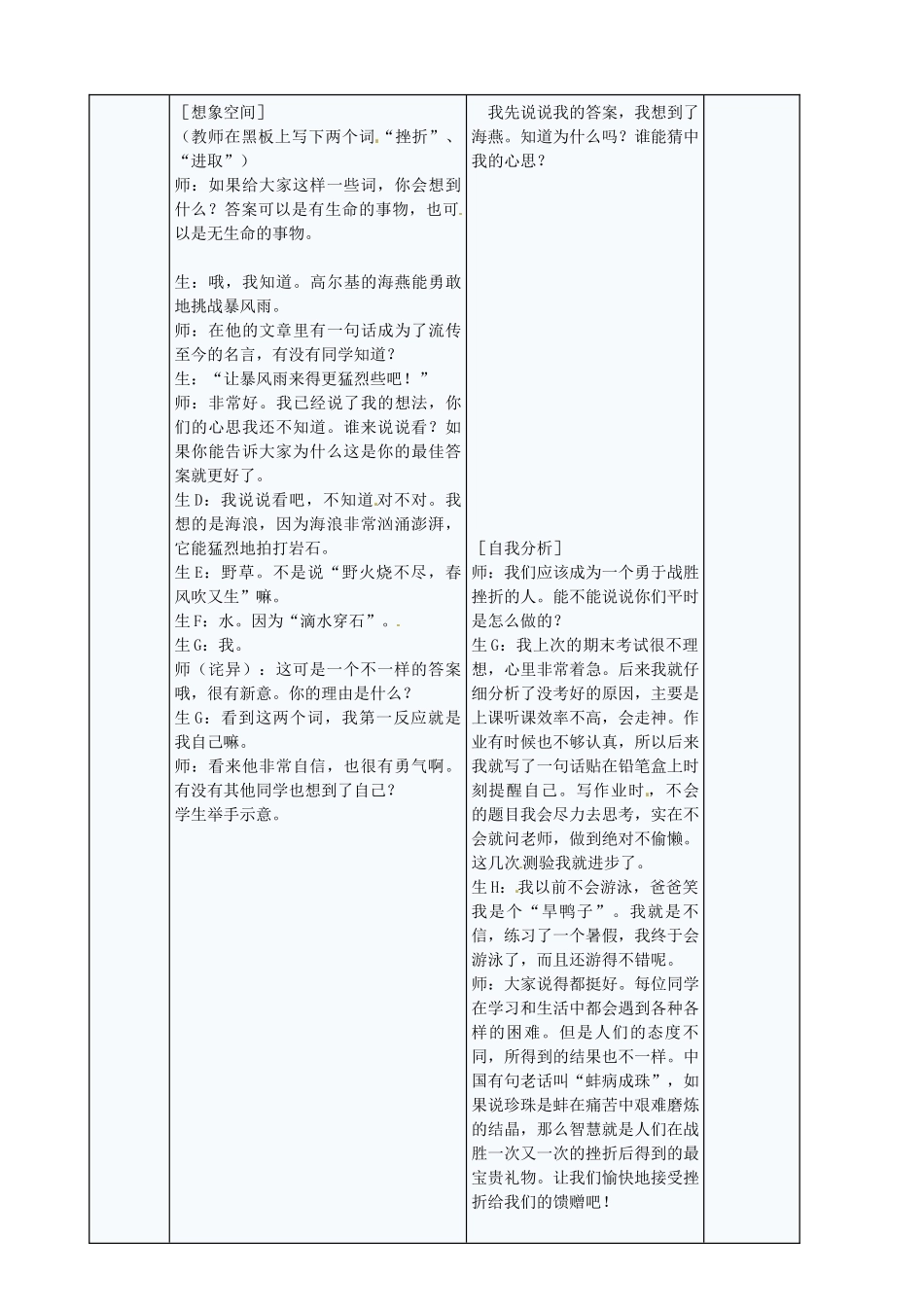 九年级政治全册 1.3.3 战胜挫折 开拓进取教案 苏教版-苏教版初中九年级全册政治教案_第2页